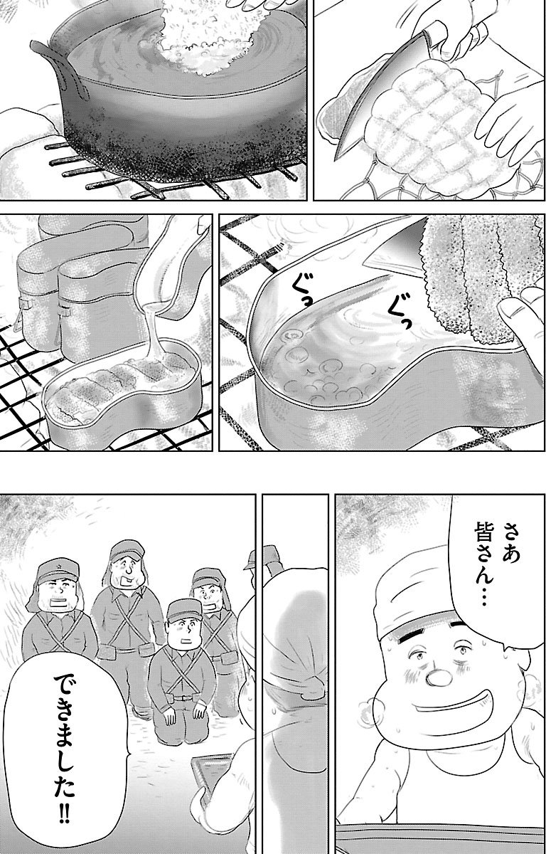『戦争めし』（c）魚乃目三太／秋田書店