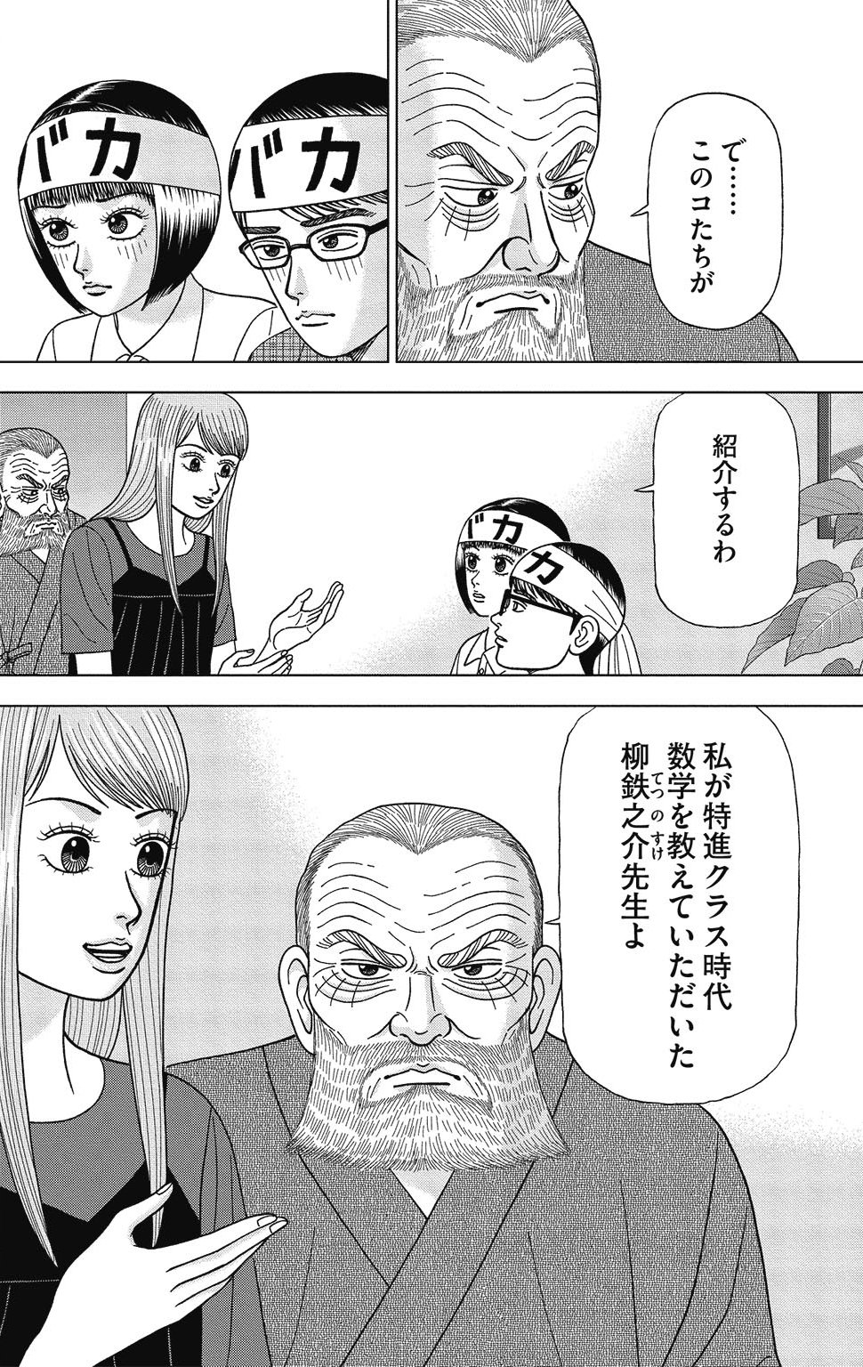 漫画ドラゴン桜2 8巻P118