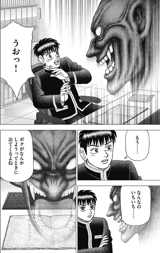 漫画インベスターZ 21巻P164