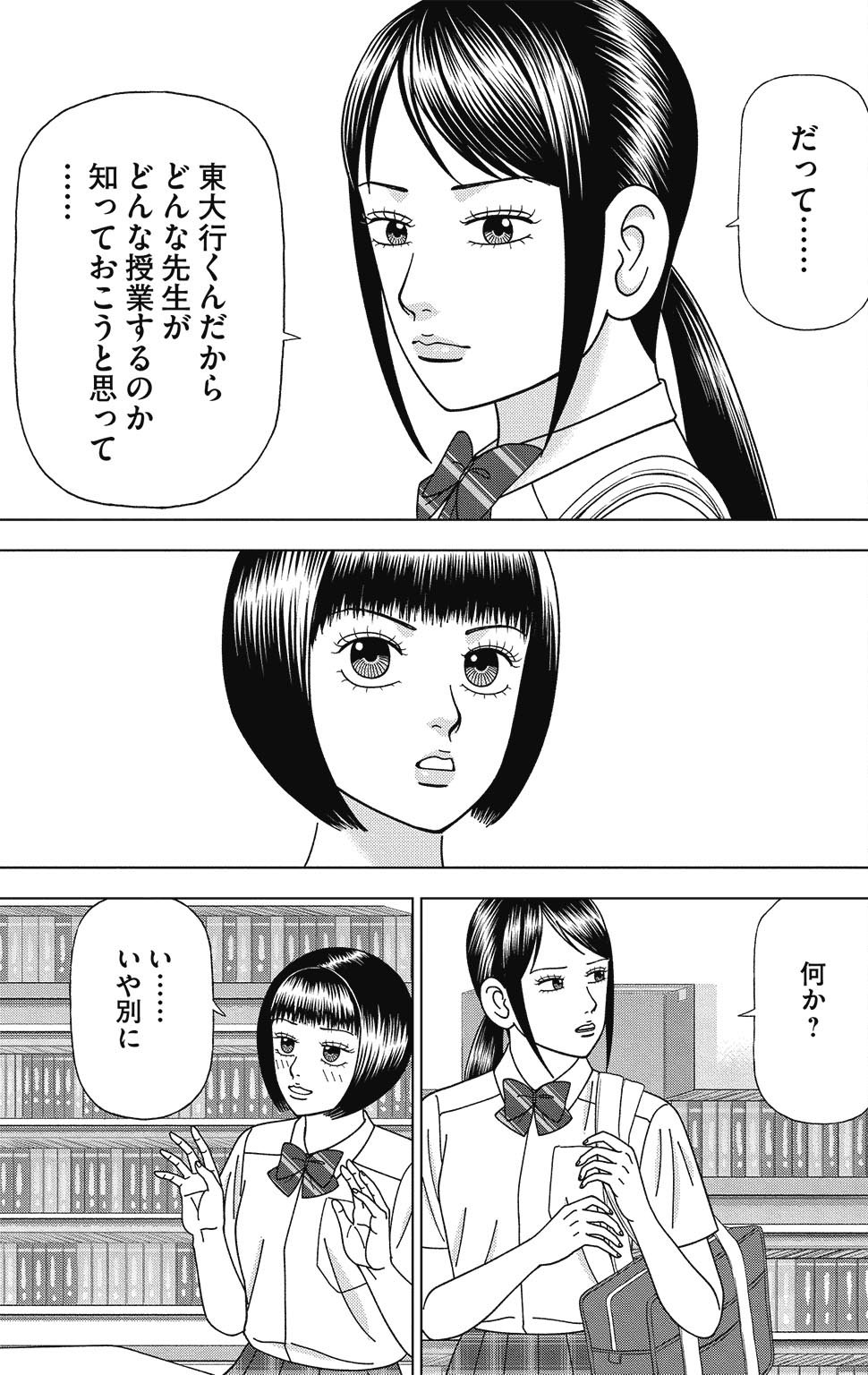 漫画ドラゴン桜2 12巻P21