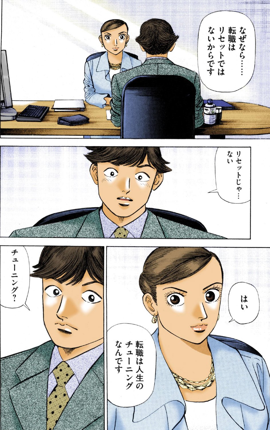 『エンゼルバンク』（c）三田紀房／コルク