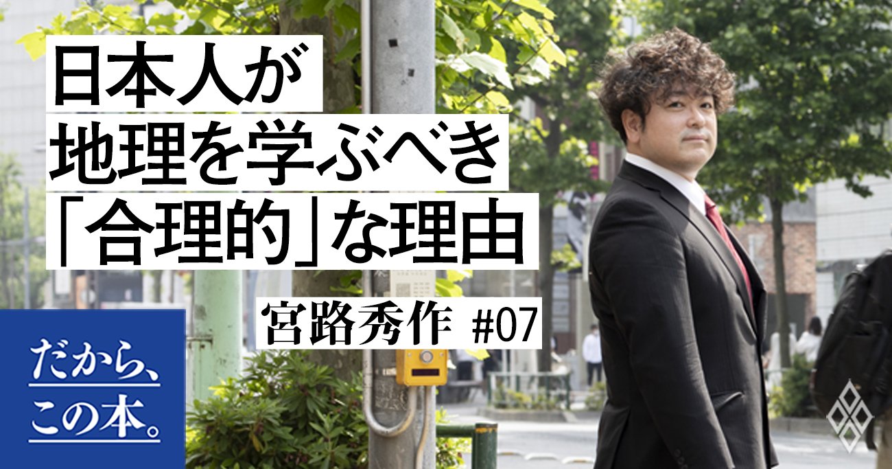 阪神・淡路大震災の教訓「防災教育としての地理」とは?