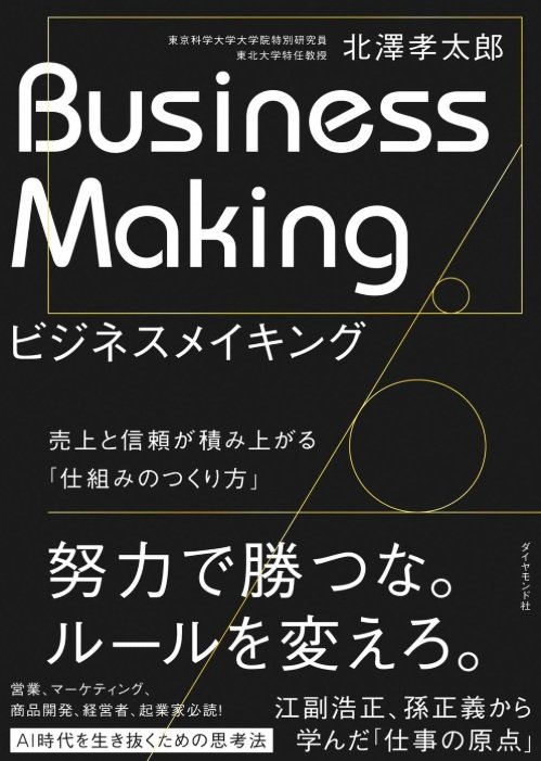 ずば抜けて仕事ができる人は何が違う？ 松下幸之助が少年時代に気づいた「商売の本質」