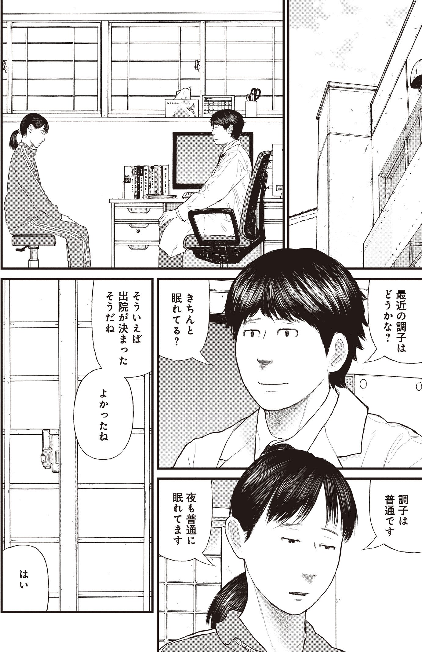 『ケーキの切れない非行少年たち』（c）宮口幸治 鈴木マサカズ／新潮社