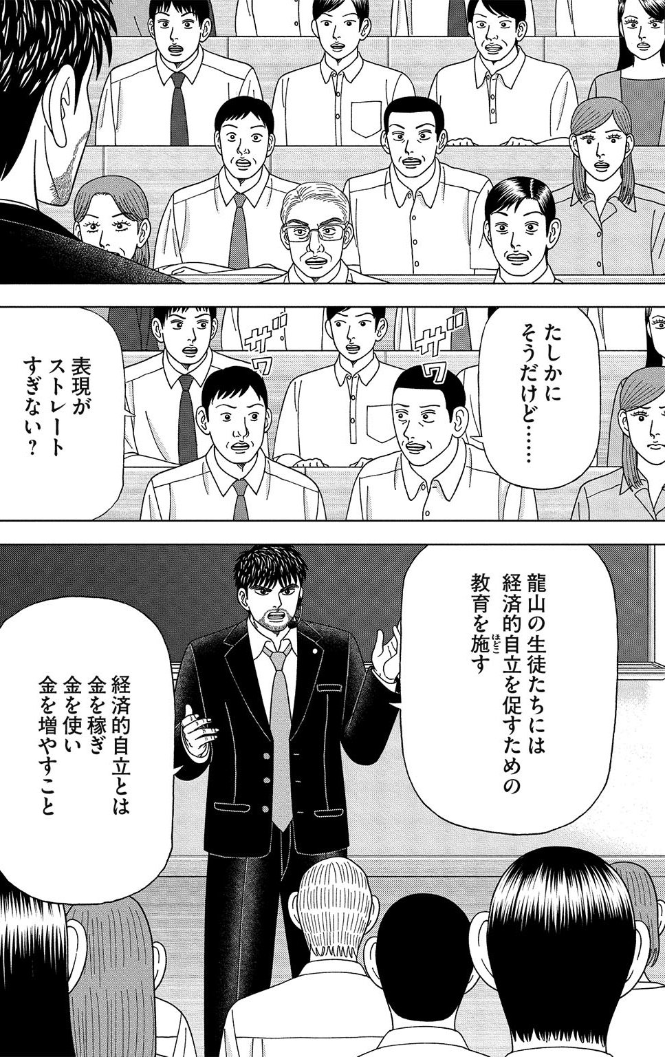 漫画ドラゴン桜2 13巻P164