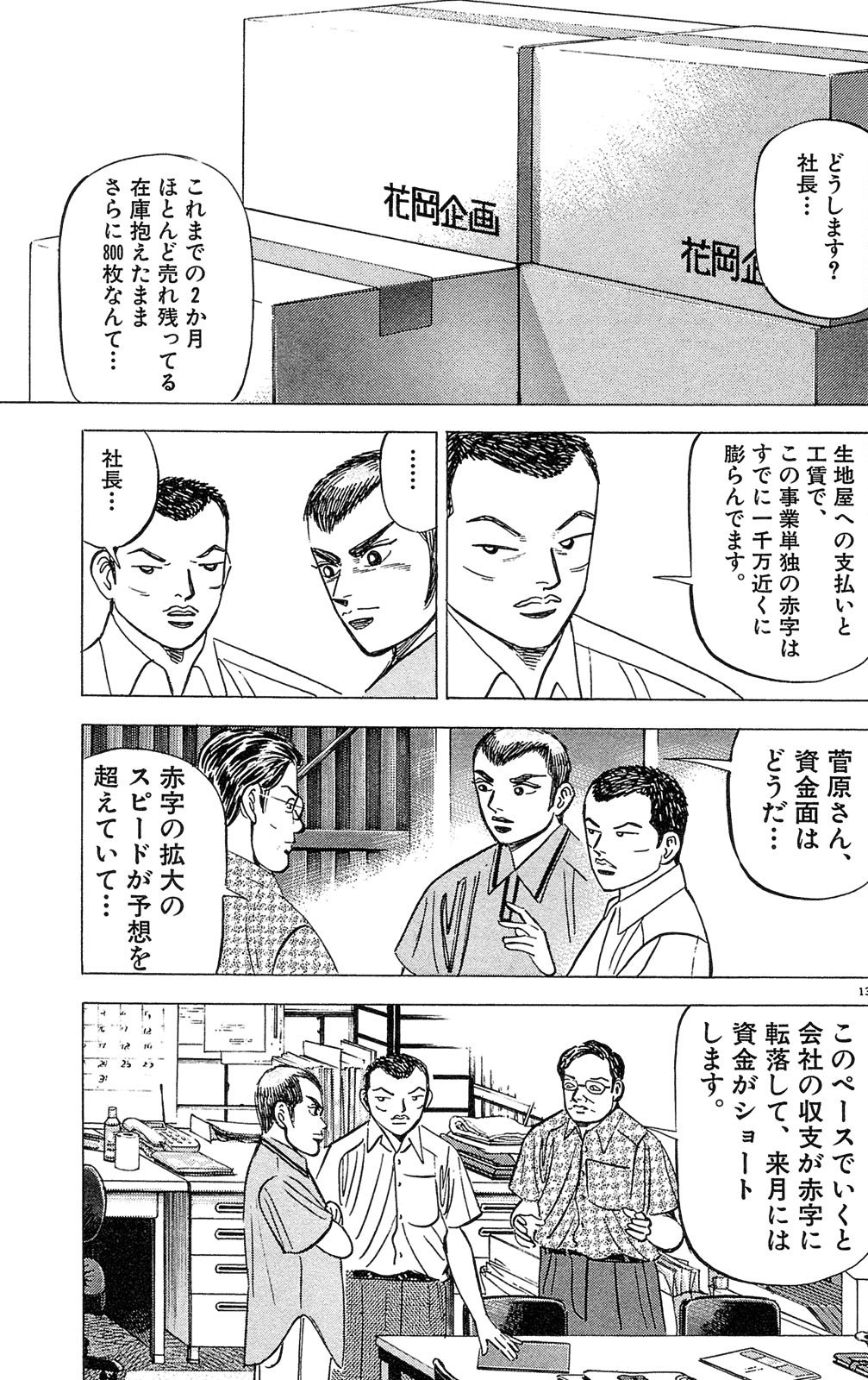 漫画マネーの拳 3巻P17