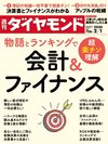 週刊ダイヤモンド 2020年2月1日号