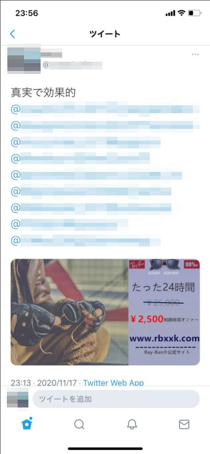 これは2020年の11月に発生した、twitterでアカウントを乗っ取り大量に書き込まれた偽物レイバンスパム広告の例。アカウント主のフォローしているアカウントにメンションを送っているのも特徴的だ Photo by S.Y.