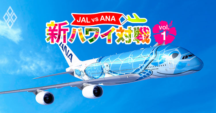 ANAの「空飛ぶホテル」A380はどれだけ快適か、記者が自腹で乗ってみた【新ハワイ対戦（1）】