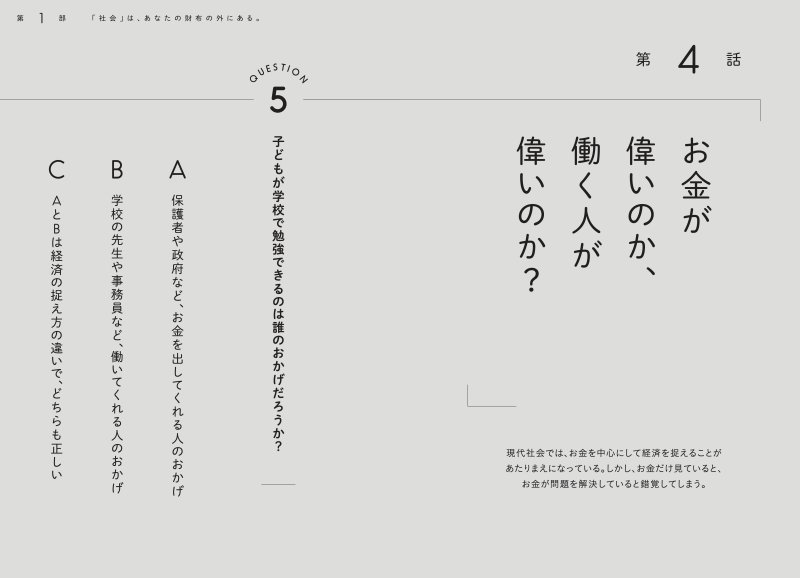 装丁のボツ案もすべて見せます!「エコノミストの言ってることがワケわからない」と思っている人が読むべきと小島武仁・東大教授も推薦する経済の入門書ができるまで