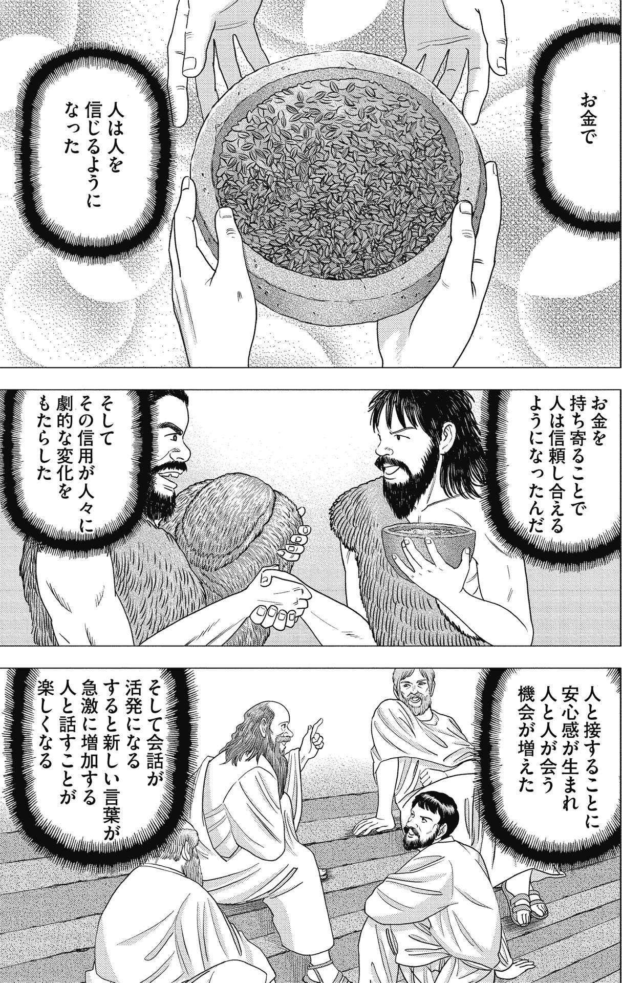 漫画インベスターZ P149