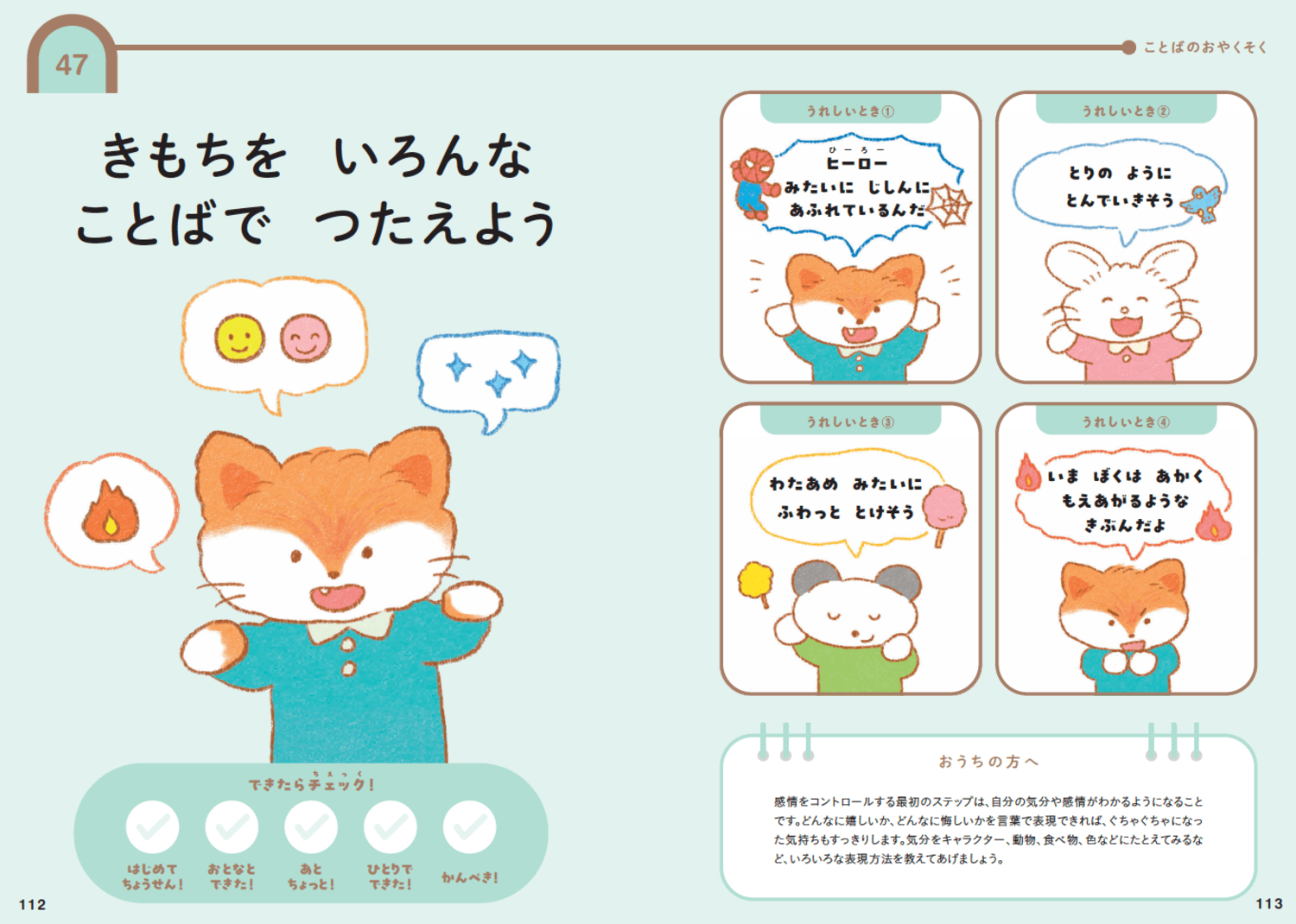 「語彙力がぐんぐん伸びる子ども」の親が毎日している、たった1つの質問