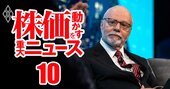 三井不動産に「最恐投資家」が自社株買い要求！近年狙われたソフトバンク＆大日本印刷との意外な共通点とは