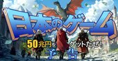 日本コンテンツ産業の大本命「ゲーム業界」の凄みと死角を徹底解明！半導体・鉄鋼並みの外貨獲得力は維持できる？