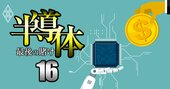 年収増加率が高い半導体・電子部品企業ランキング【全50社】4位レーザーテック、1位は？