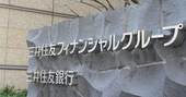 三井住友の“たすき掛け”人事が終焉　海外経験が次世代トップの鍵か