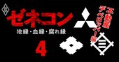 三菱・三井・住友「財閥系不動産」の目玉案件は大赤字でも受注せよ！ゼネコン仁義なき戦い