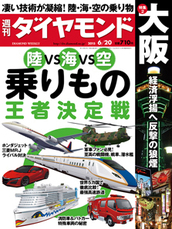 2015年6月20日号 陸 vs 海 vs 空　乗りもの王者決定戦