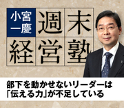 部下を動かせないリーダーは「伝える力」が不足している