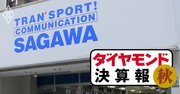 佐川急便が2割増収、物流3社で断トツの理由は陸運とは別の「ある事業」