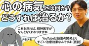 友だちほぼゼロから陸上自衛隊の精神科医になったワケ【精神科医・益田裕介氏インタビュー（1）】