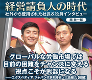 グローバルな労働市場では目前の困難をチャンスに変える視点こそが武器になる――エクスペディア ジャパン代表取締役兼東アジア担当ゼネラルマネージャー・三島健氏【後編】