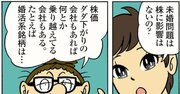 【マンガ】未婚化・少子化時代にお金持ちになるには!?「異次元の少子化対策」でアガる株をホイチョイ流に解説！