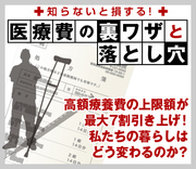 高額療養費の上限額が最大7割引き上げ！私たちの暮らしはどう変わるのか？