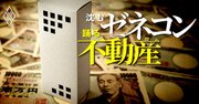 大成建設、清水建設、JR…私募REIT参入ラッシュが抱える「不動産売買の闇」