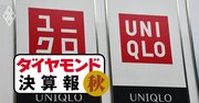 ユニクロが最高益ラッシュ！超円安・原材料高時代の絶好調決算の中身