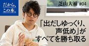 面接、プレゼン、打ち合わせ……“しゃべり”で成功する人が絶対にやらないこと