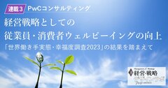 LTV最大化につながる「消費者向けウェルビーイング」