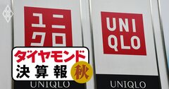 ユニクロが最高益ラッシュ！超円安・原材料高時代の絶好調決算の中身