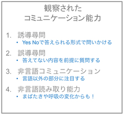 非日常からの発想～準極限状態におけるコミュニケーション能力小松空港と2人の小学生