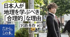 阪神・淡路大震災の教訓「防災教育としての地理」とは？