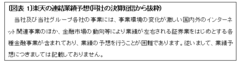 プロ野球だけでなく業績もヤフーに水をあけられる？楽天の決算データに隠された「会計処理の深謀遠慮」