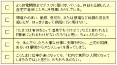 「休むのが怖い症候群」のための、うつにならない休み方