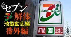 【無料公開】西武池袋本店の半分がヨドバシに!?改装詳細案が判明、契約実行に向け「禁じ手」も模索か