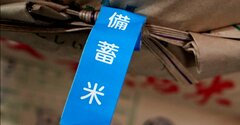 え、なんで?2000円備蓄米に秒で飛びついた「意外な企業」の名前