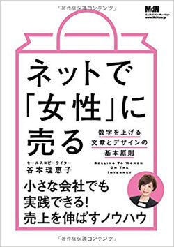 ネットで女性が「買いたい気分」になる魔法の演出法