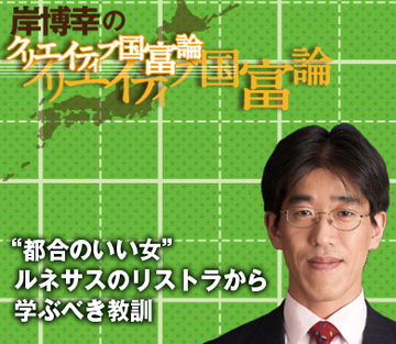“都合のいい女”ルネサスのリストラから学ぶべき教訓