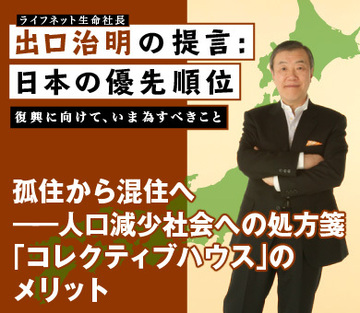 孤住から混住へ――人口減少社会への処方箋「コレクティブハウス」のメリット