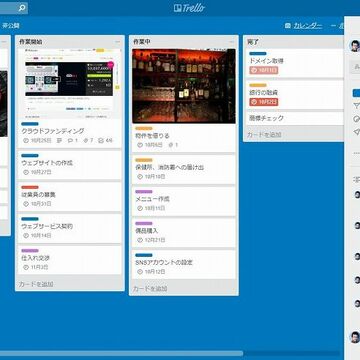 2000万人が利用するToDo管理サービス「Trello」でタスクをスマートに管理するワザ