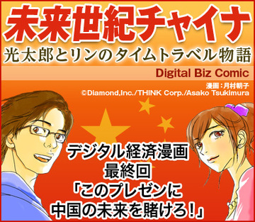 【漫画】未来世紀チャイナ～光太郎とリンのタイムトラベル物語最終回「このプレゼンに中国の未来を賭けろ！」