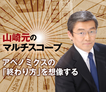 アベノミクスの「終わり方」を想像する