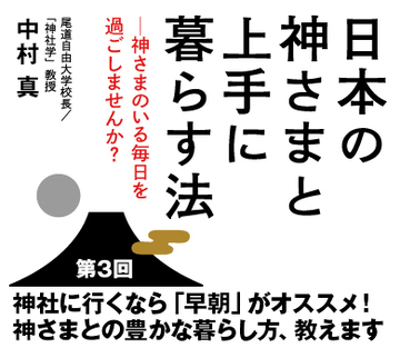 神社に行くなら「早朝」がオススメ！神さまとの豊かな暮らし方、教えます