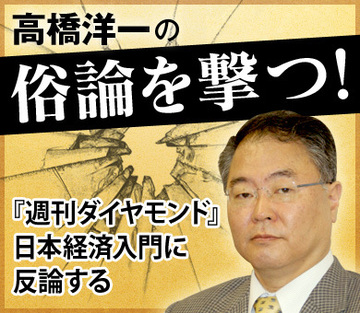 『週刊ダイヤモンド』日本経済入門に反論する