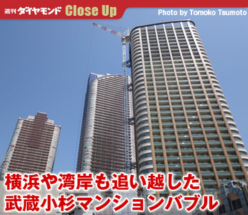 横浜や湾岸も追い越した武蔵小杉マンションバブル