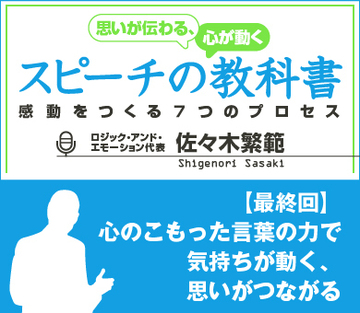 心のこもった言葉の力で気持ちが動く、思いがつながる