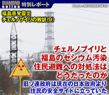 チェルノブイリと福島のセシウム汚染住民避難への対処法はどうだったのか――旧ソ連政府は現在の日本政府より住民の安全サイドに立っていた